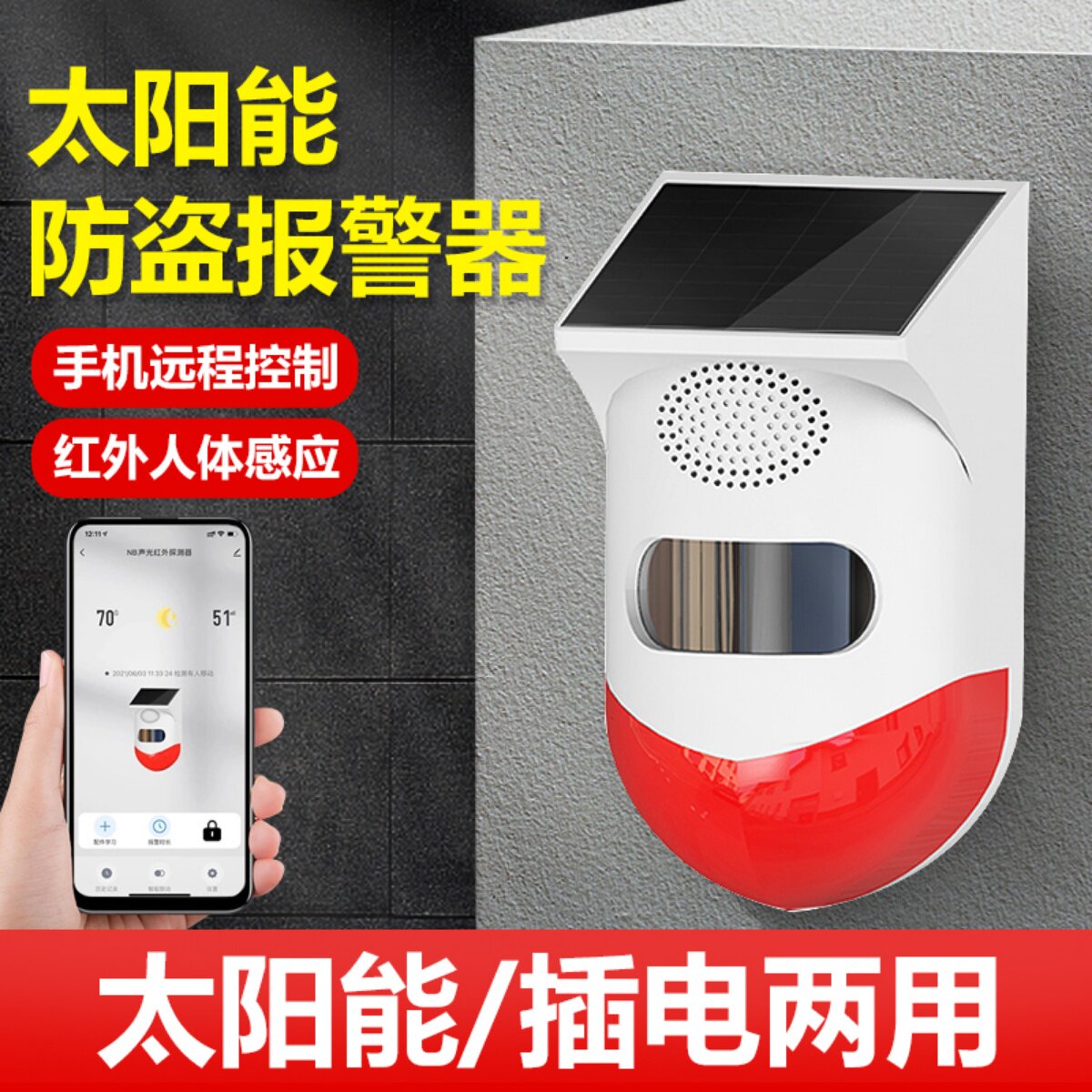 防盗警报器户外远程太阳能声光红外线 线人体感应果园露营室安防
