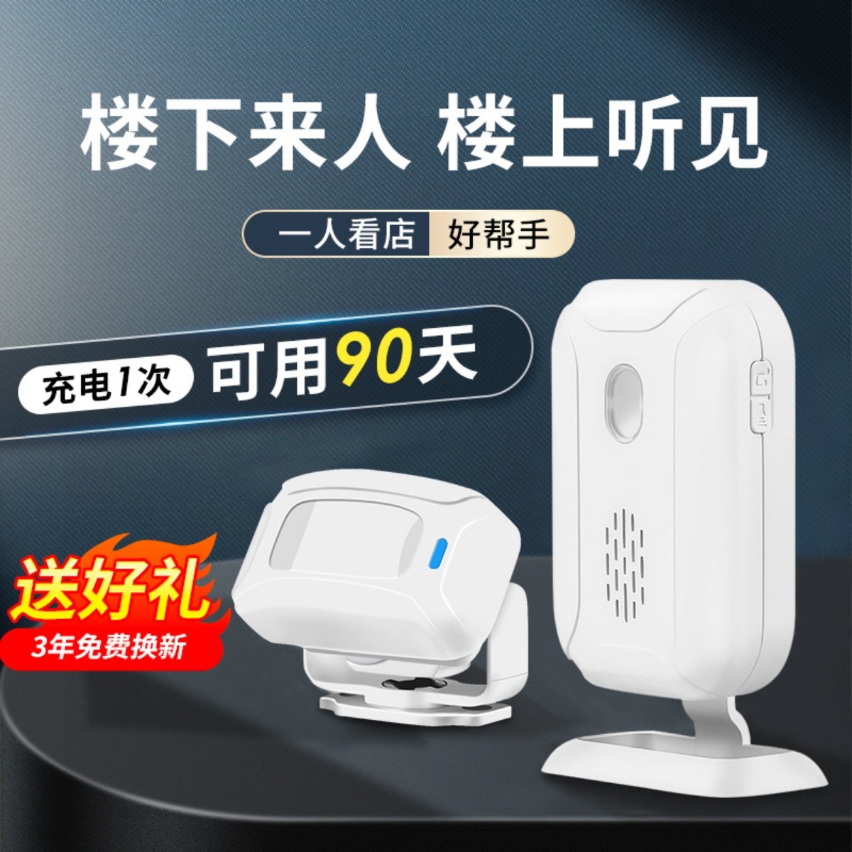 欢迎光临感应器进门铃两件式商店铺迎宾语音播报来人提醒门口智能
