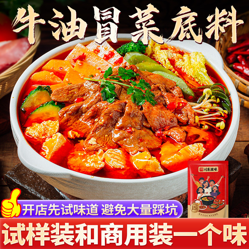 川东滋味牛油冒菜专用底料试用装图片
