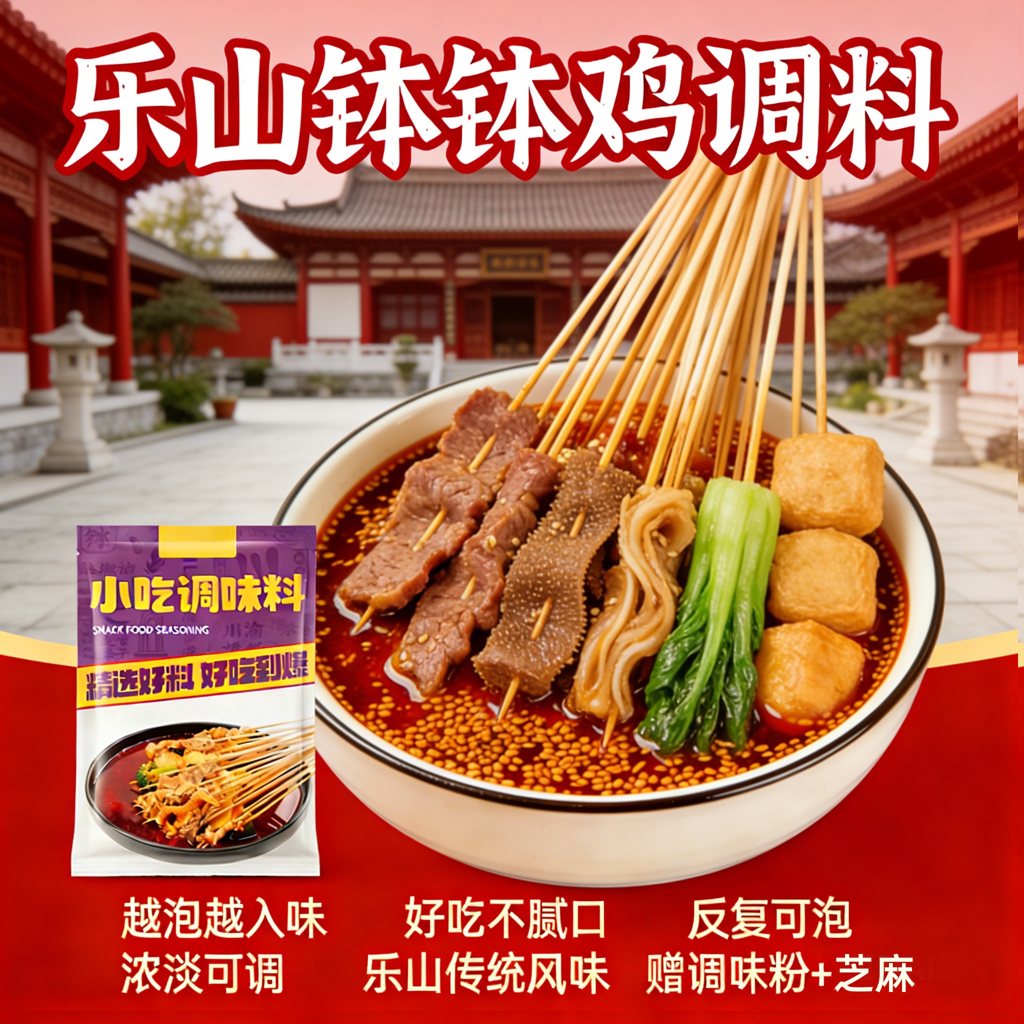 乐山线下门店爆卖款钵钵鸡调料图片