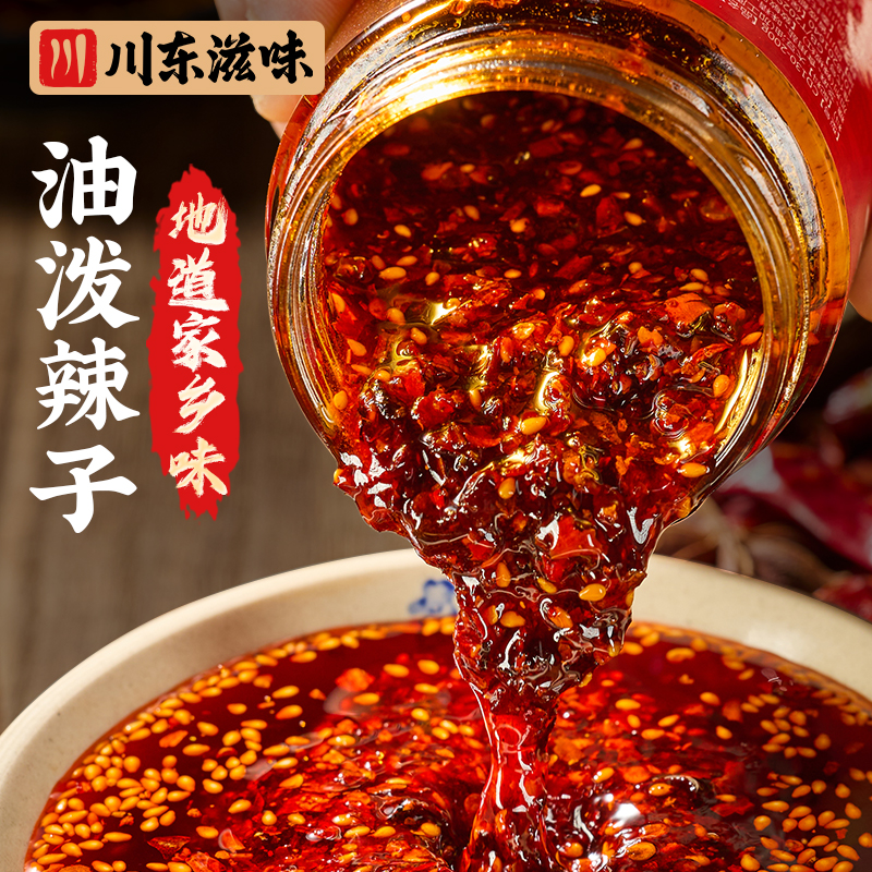 川东滋味罐装四川油泼辣子