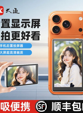 PX大通随拍宝磁吸自拍显示屏手机便携同屏器适用iPhone17苹果安卓手机后置拍照高清遥控自拍神器旅游vlog直播