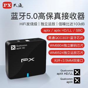 PX大通发烧级功放蓝牙接收器音响专用无损音质aux车载音箱适配器