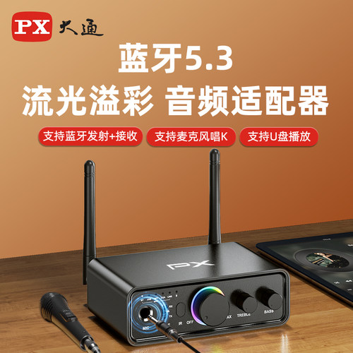 大通蓝牙5.3接收器音响U盘话筒