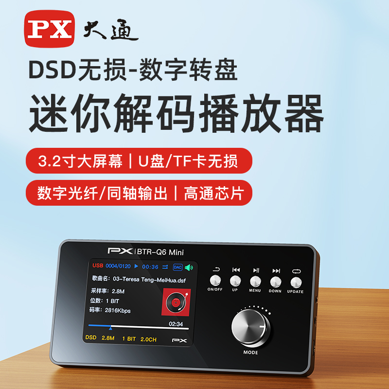 PX大通解码器5.1声道播放接收器