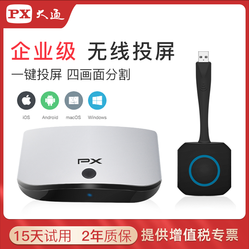 PX大通电脑无线投屏器手机同屏器电视机投影仪hdmi无线传输收发器