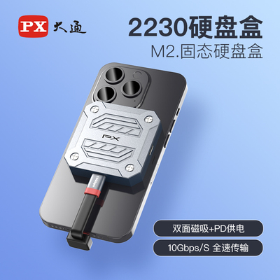 大通usb3.2nvme协议m2移动硬盘盒