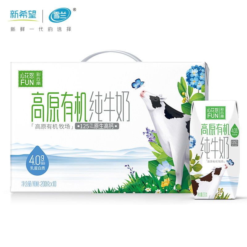 新希望雪兰心花怒FUN有机纯牛奶4.0g整箱200g*10盒早餐学生奶