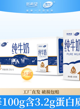云南高原奶全脂牛奶250g*16盒