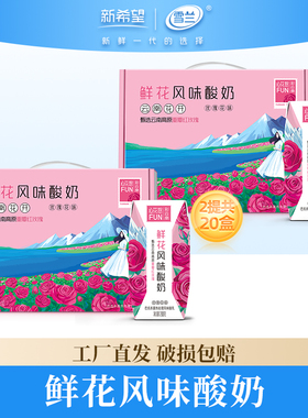 新希望雪兰心花怒fun云南高原鲜花酸奶200g*10盒儿童酸奶2整箱