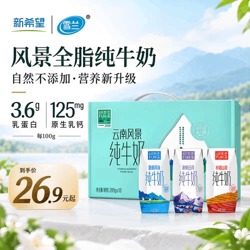 新希望雪兰心花全脂纯牛奶200g