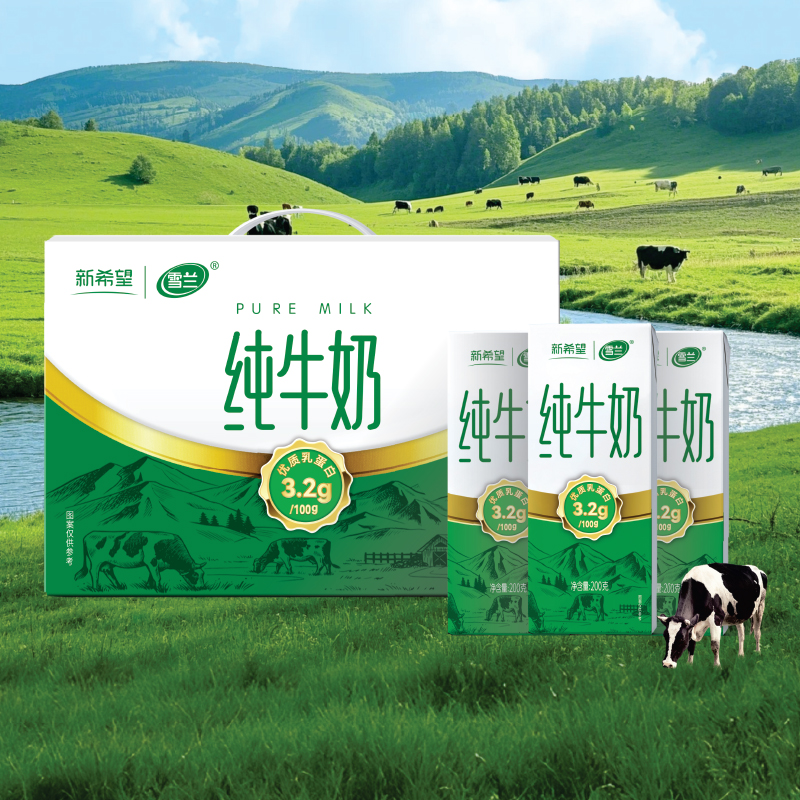 【8月日期】新希望雪兰3.2g纯牛奶高原牧场早餐奶200g*10盒*1箱
