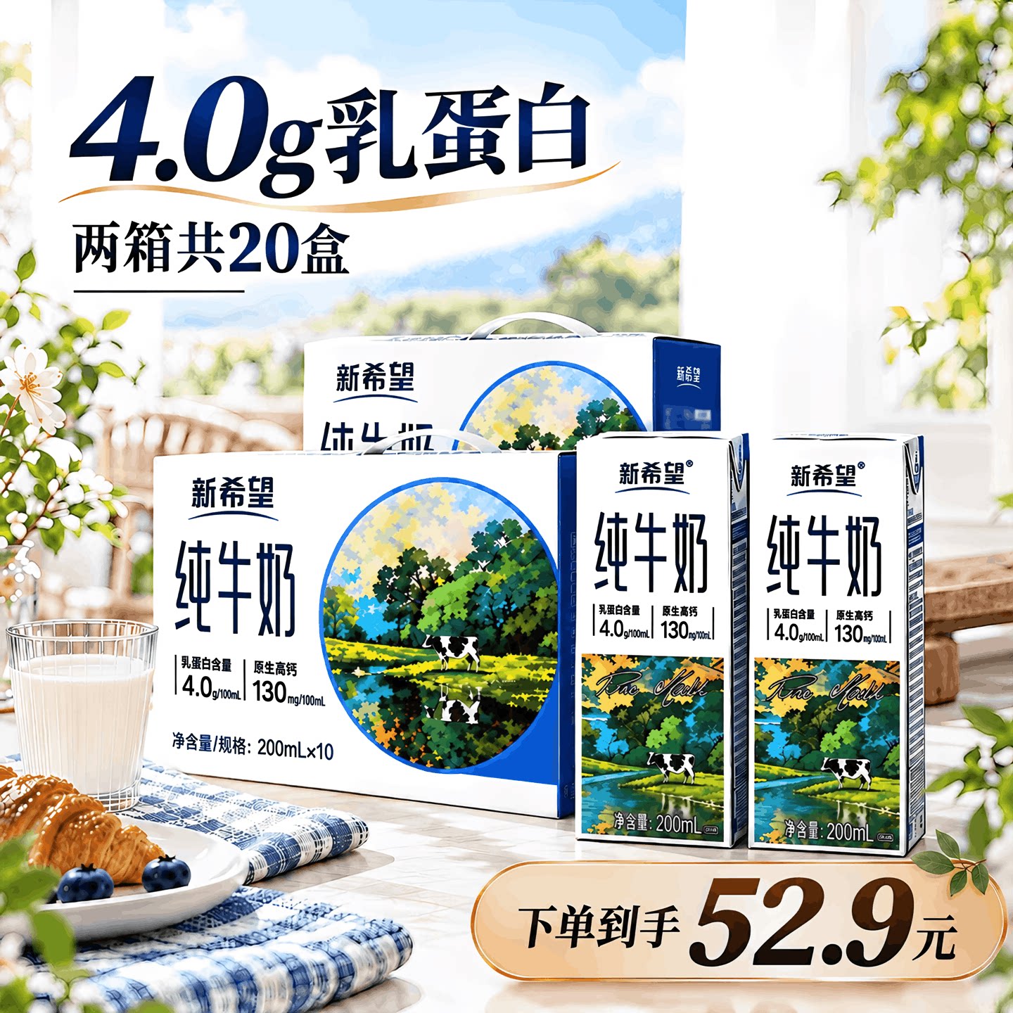 4.0原生高钙纯牛奶双箱装