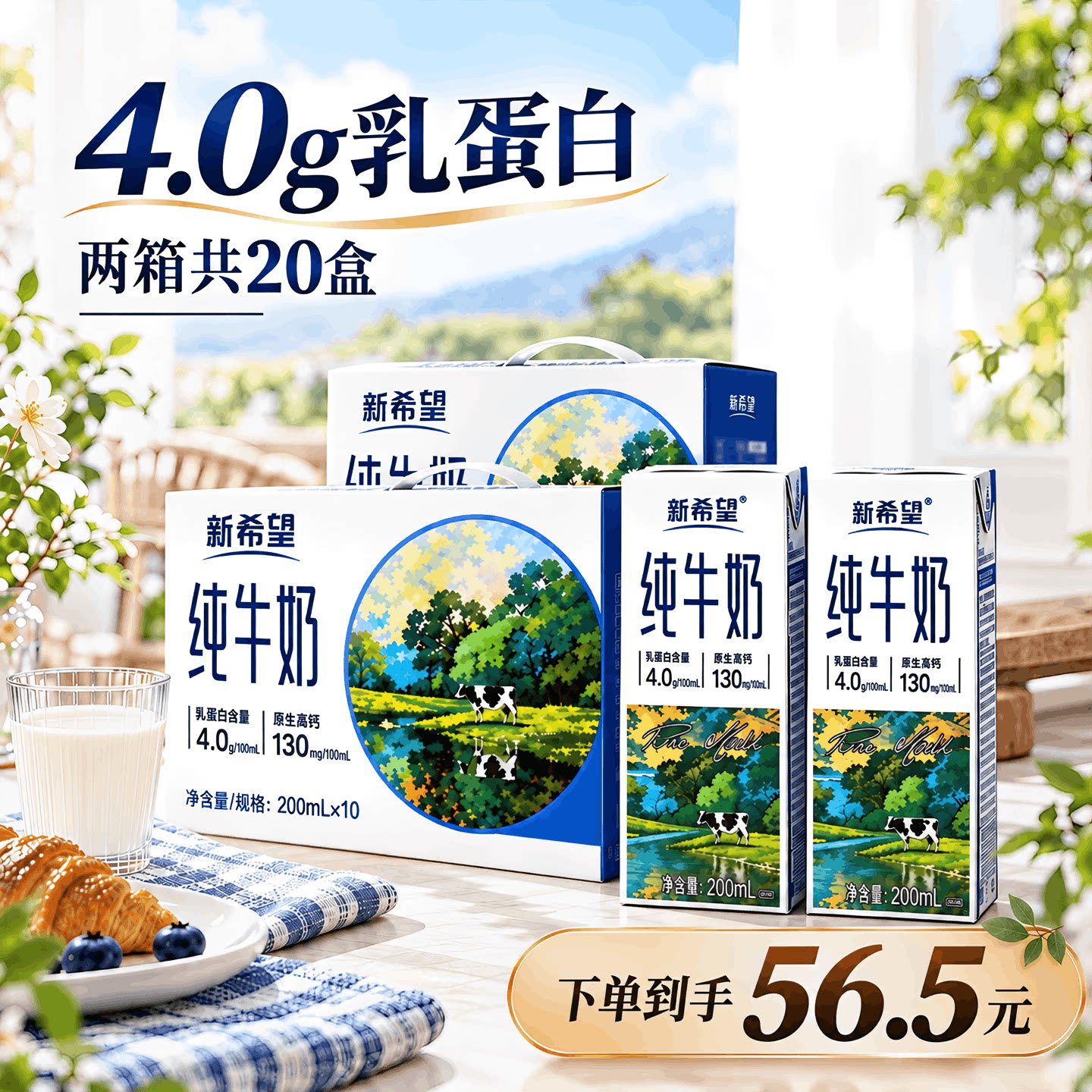 4.0原生高钙纯牛奶双箱装