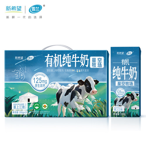 新希望雪兰星空牧场3.6有机纯牛奶200g*10盒