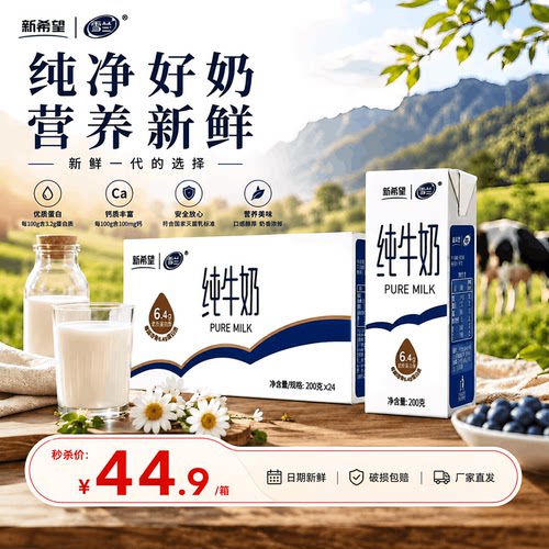 新希望雪兰原生蛋白全脂牛奶