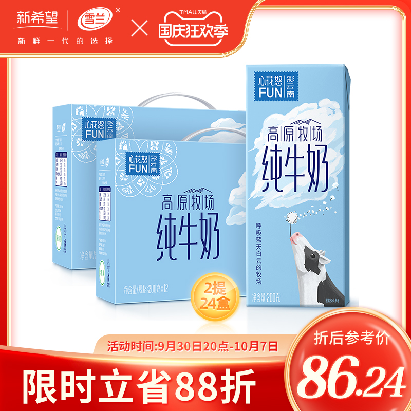 新希望雪兰心花怒FUN全脂纯牛奶200g*12*2箱儿童学生营养早餐牛奶|ruв категории кофе/хлопья/напиток, молочные продукты, чистое молоко - от Buy2taobao.com для оказания профессиональной услуги покупки агента Taobao