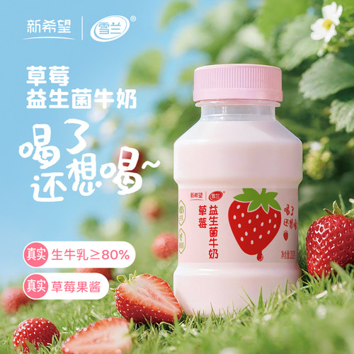 新希望雪兰益生菌牛奶草莓牛奶低温牛奶200g