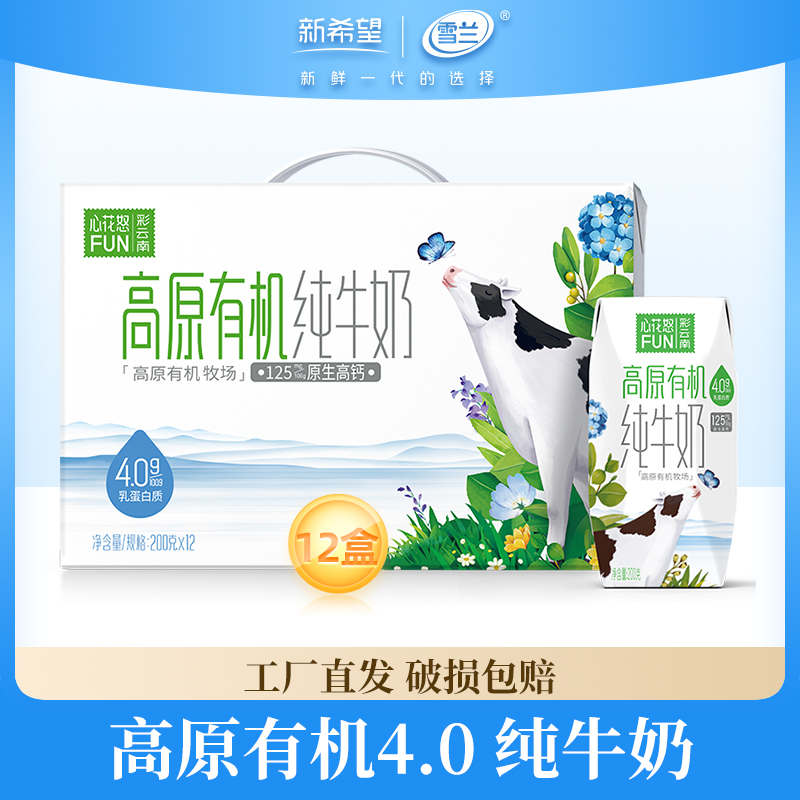 新希望雪兰高原有机纯牛奶整箱
