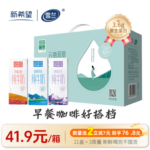 新希望雪兰3.6g蛋白纯牛奶整箱