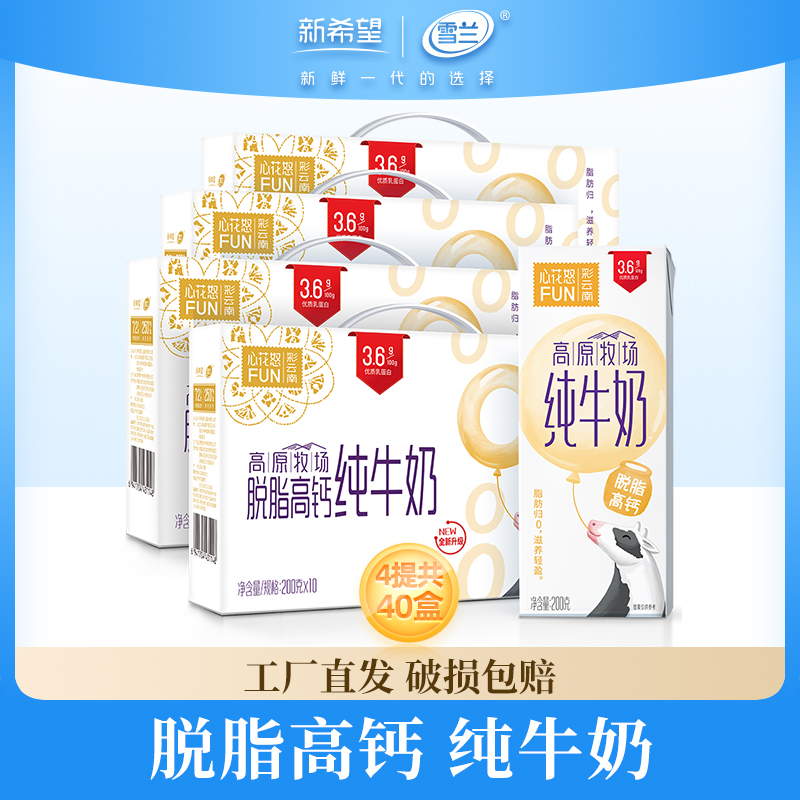 雪兰否纯牛奶云南脱脂脱脂0脂肪