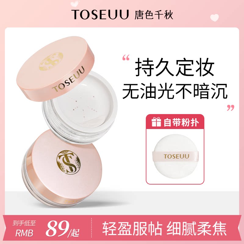 唐色千秋蜜粉散粉饼定妆专用控油持久遮瑕干油皮女防水不脱妆