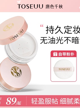 唐色千秋蜜粉散粉饼定妆专用控油持久遮瑕干油皮女防水不脱妆