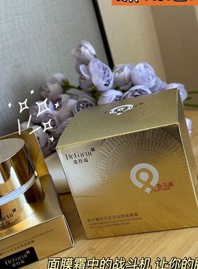 正品爱得瑞嫩肤鱼子酱时光白面膜保湿补水修护滋润紧致面霜100g