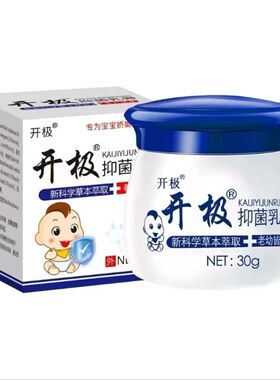 开极正品抑菌乳膏30g金黄色葡萄球菌大肠杆菌白色念珠菌抑制作用