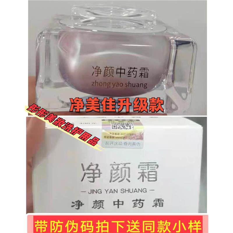 净颜佳净颜霜净肤霜淡化色斑印雀斑黑色素神器纯植物焕颜面霜
