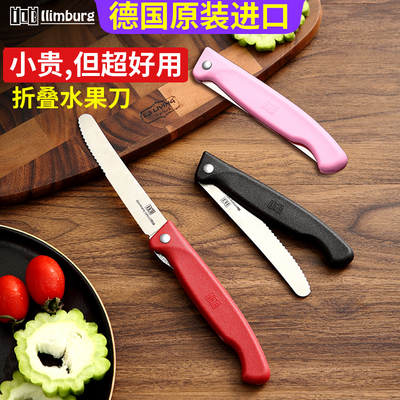 德国进口伊琳堡折叠水果刀