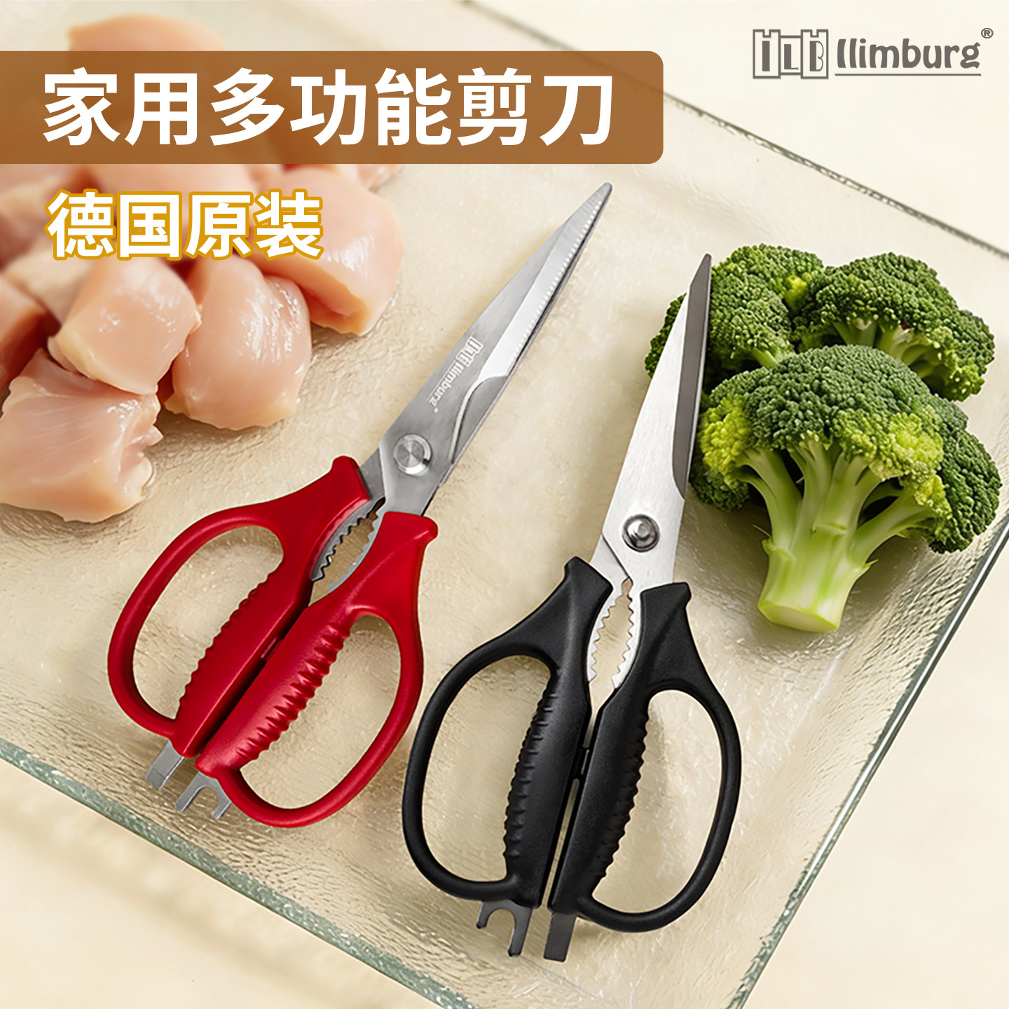 德国原装进口伊琳堡剪刀厨房剪骨刀鸡鸭鱼骨头专用多功能不锈钢剪