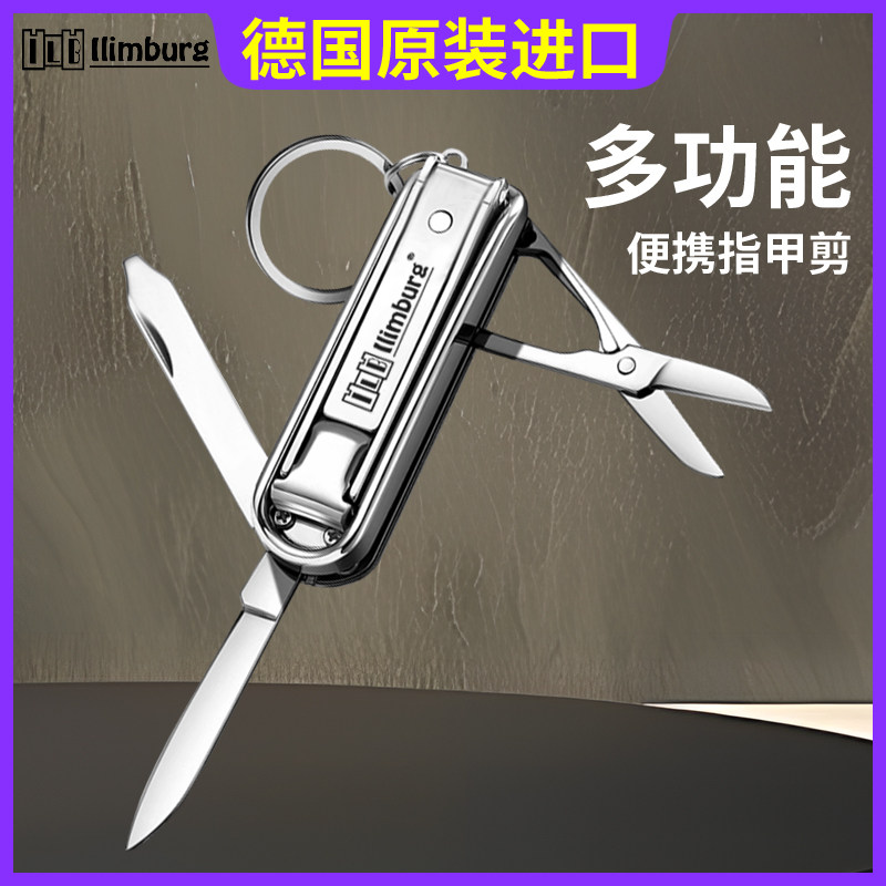 德国伊琳堡多功能指甲剪不锈钢指甲钳折叠带刀钥匙扣随时便携超薄
