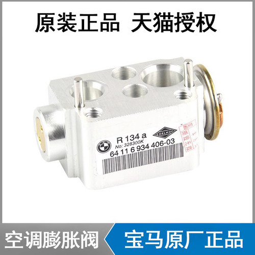 宝马3系5系X1X5X6X3空调膨胀阀