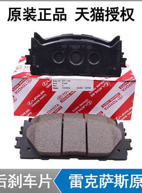 雷克萨斯原厂LS460 GX400 RX450H  LX570 RX350 LS600凌志刹车片