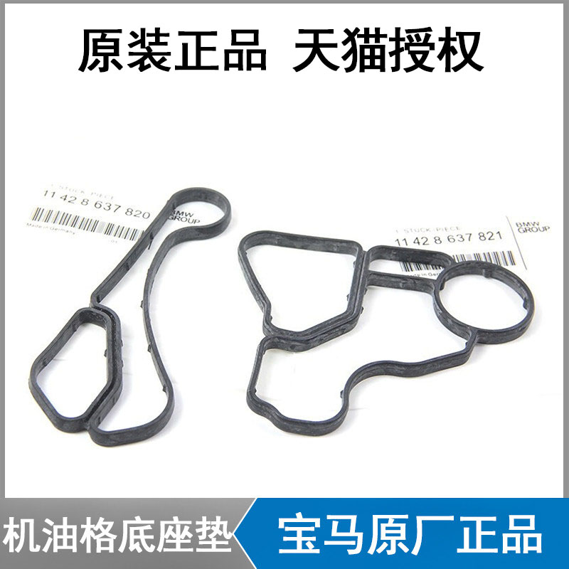 宝马散热器机油格底座密封垫胶垫