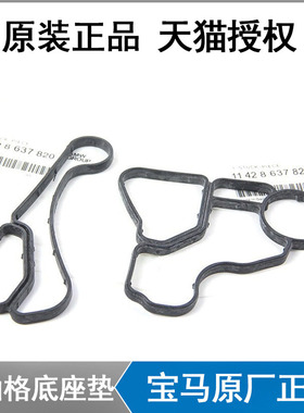 宝马原厂X1X3X4X5X61系3系5系7系散热器机油格底座密封垫胶垫圈