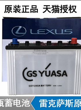 雷克萨斯GX400凌志LX570 LS460 RX450h LS600 470蓄电池ES240电瓶