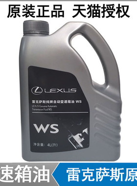 雷克萨斯原厂专用自动变速箱油凌志ATF WS波箱油RX/ES/IS/GS/LSGX