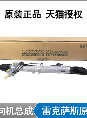 雷克萨斯GX400 GX460 GX470 LX570 LX470 LS460 LS600方向机总成