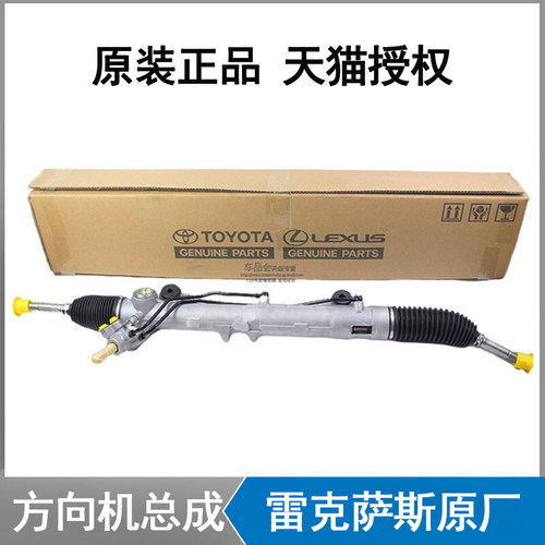 雷克萨斯原厂全新日本原装方向机
