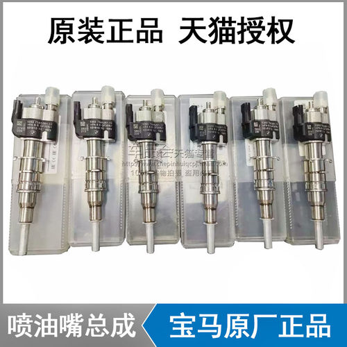 宝马原厂全车系发动机喷油嘴总成