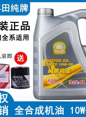 丰田10w-30雅力士致炫专用机油