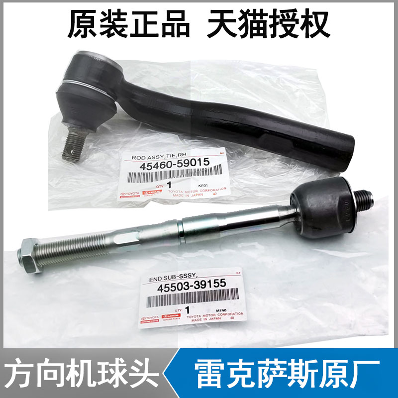 雷克萨斯ES240ES350RX270RX350RX450方向机内外球头横拉杆球头