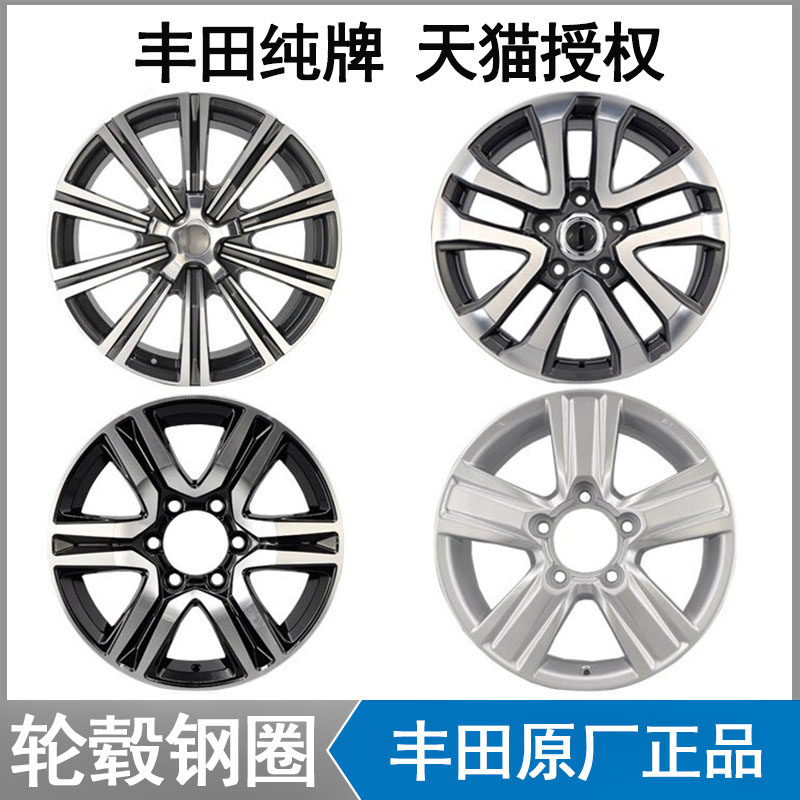 丰田威驰花冠皇冠锐志ES350雷克萨斯GS300汉兰达IS300LX轮毂钢圈