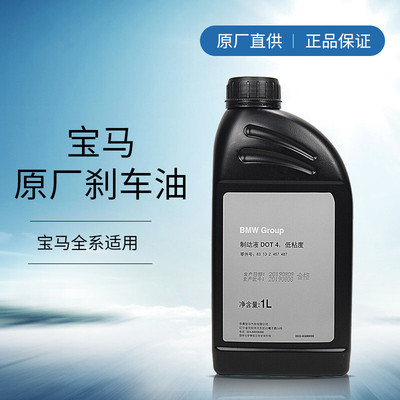 宝马刹车油制动液离合器油D0T4