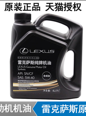 雷克萨斯原厂全合成机油润滑油凌志5W-40原装GS/RX/ES/IS/LS/GXLX