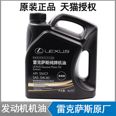 雷克萨斯原厂全合成凌志GS机油