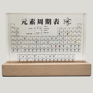 饰创意礼品 高清亚克力化学元 素周期表摆件内嵌实物无辐射背景墙装