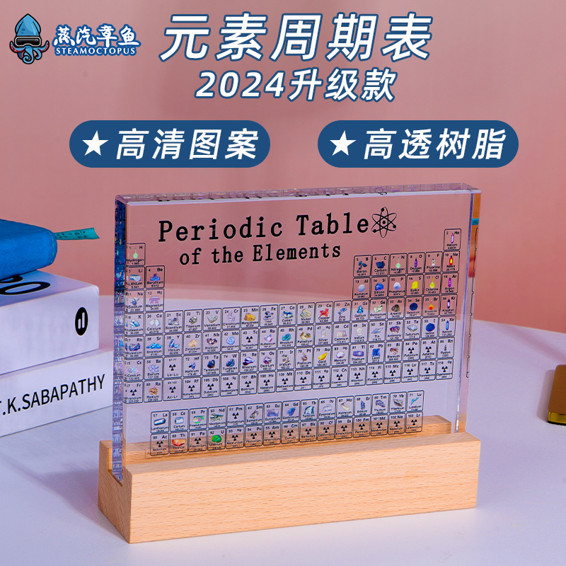 高清亚克力化学元素周期表摆件内嵌实物无辐射背景墙装饰创意礼品